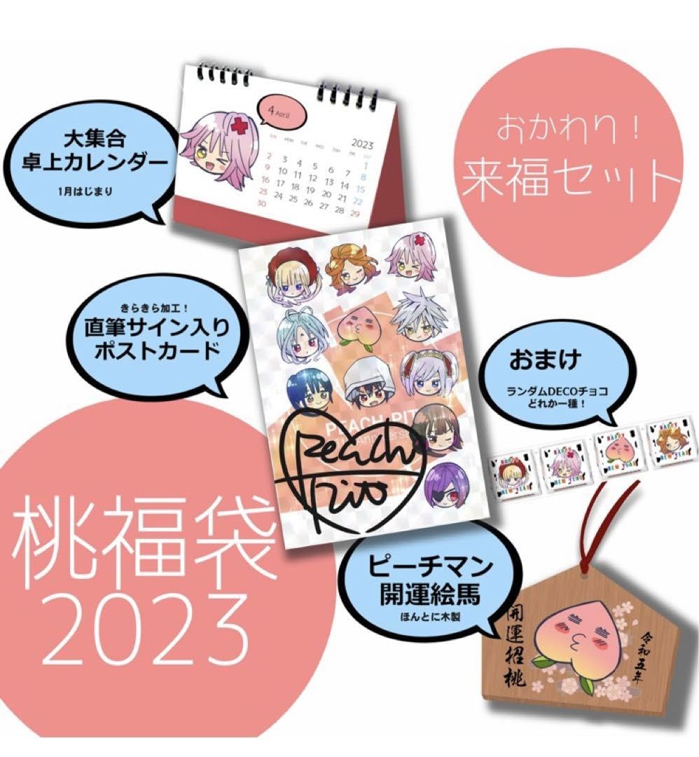 Amazon.co.jp: peach-pit fanbox 福袋 2023 セット 直筆サイン